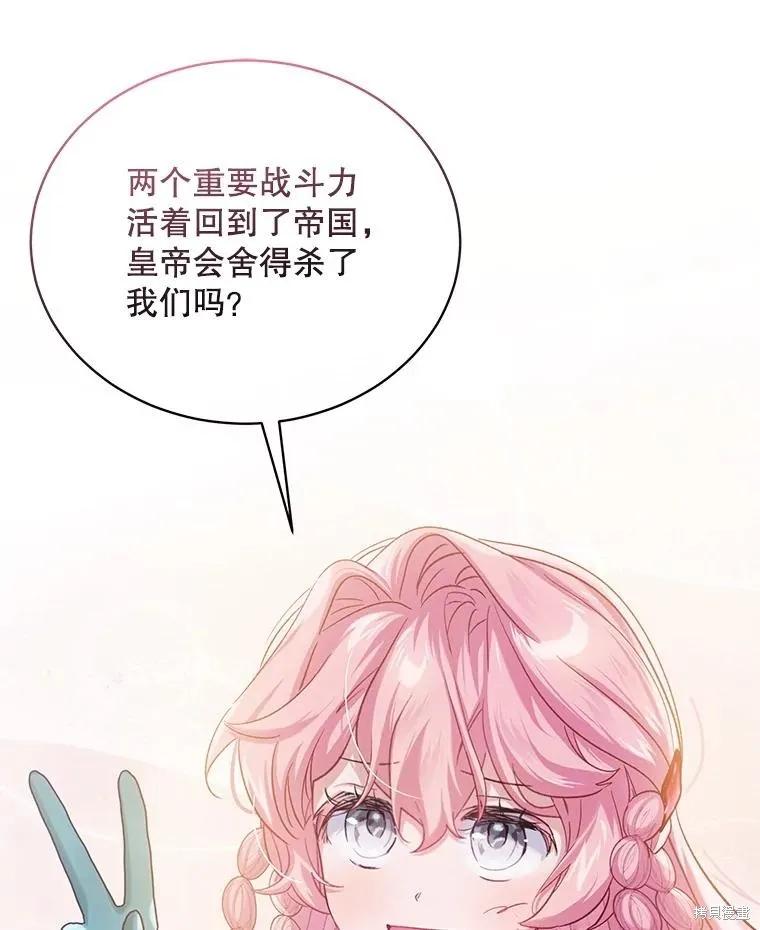 《不熟练的女士》第90话 第52页