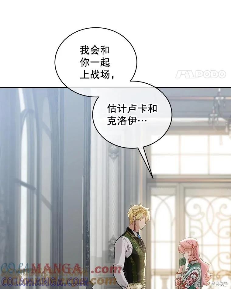 《不熟练的女士》第90话 第57页