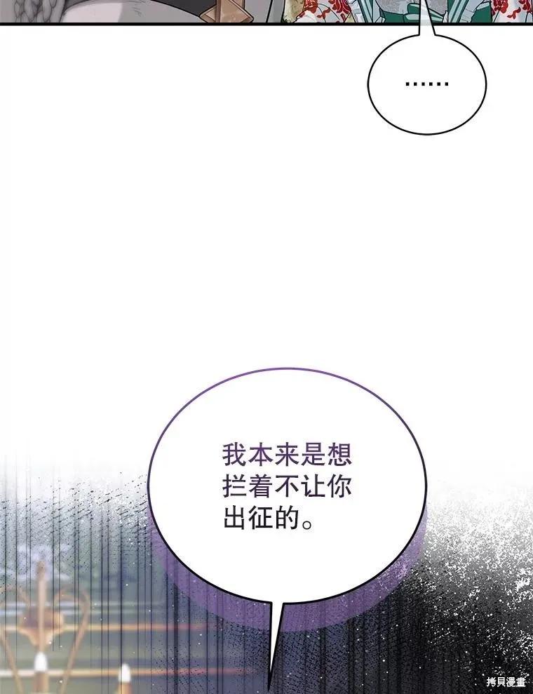 《不熟练的女士》第90话 第82页