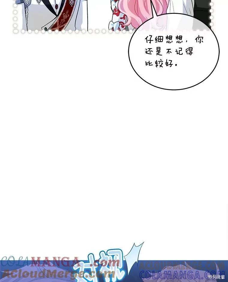 《不熟练的女士》第90话 第69页