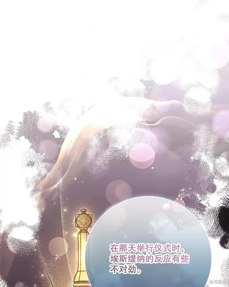 《成为暴君的秘书官》第90话 第56页