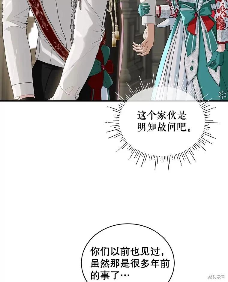 《不熟练的女士》第90话 第66页