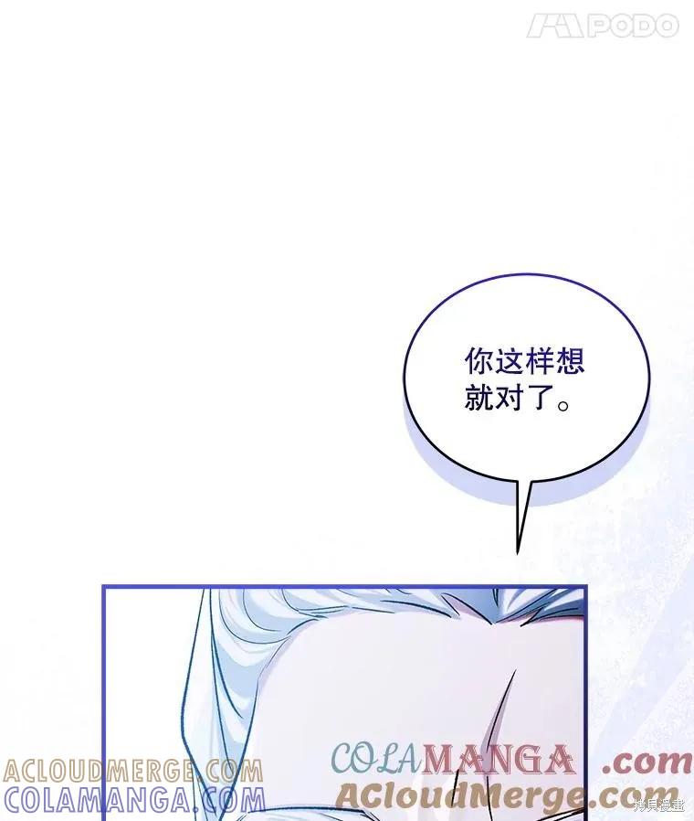 《不熟练的女士》第90话 第25页