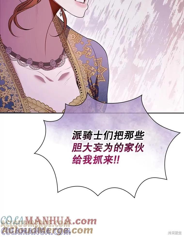 《成为暴君的秘书官》第90话 第9页