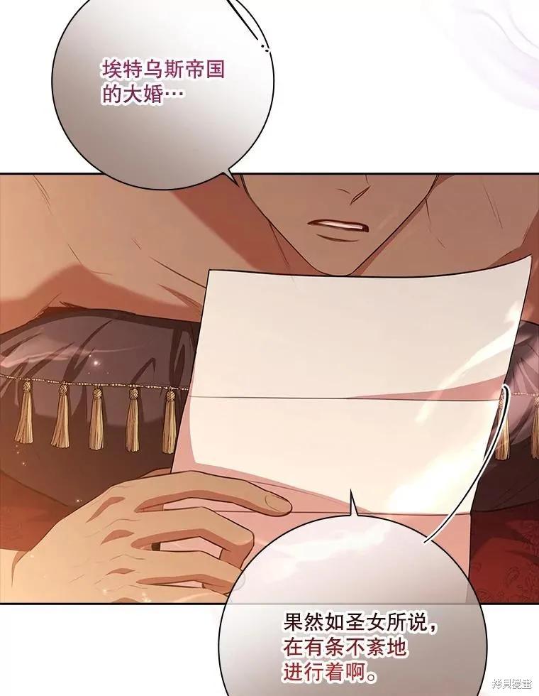 《成为暴君的秘书官》第90话 第104页
