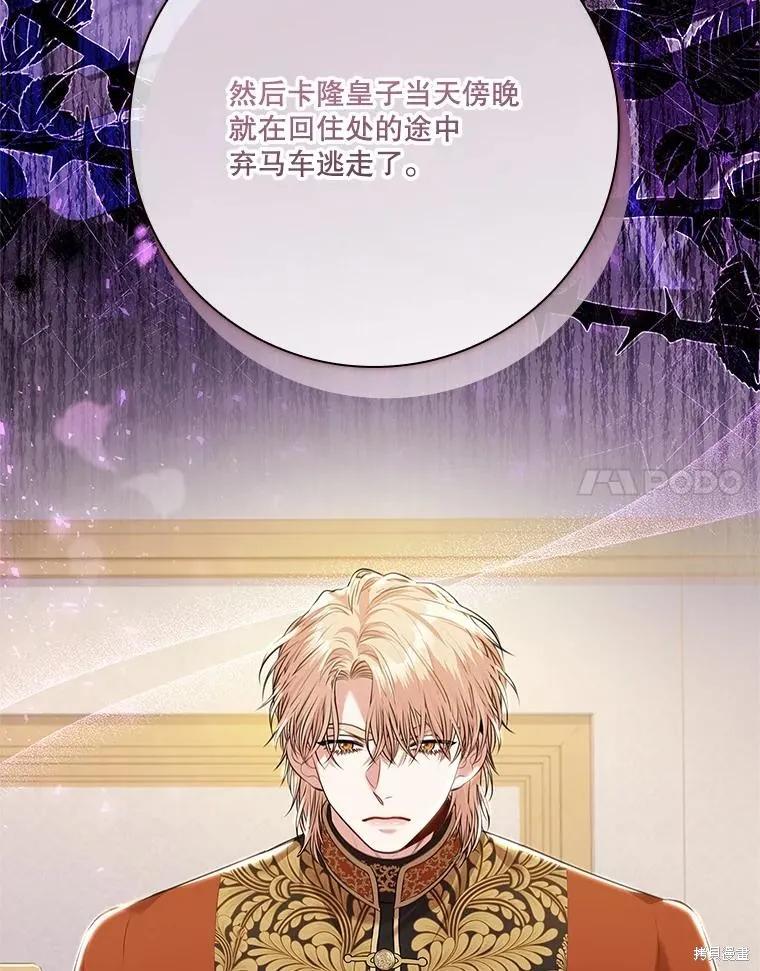 《成为暴君的秘书官》第90话 第28页