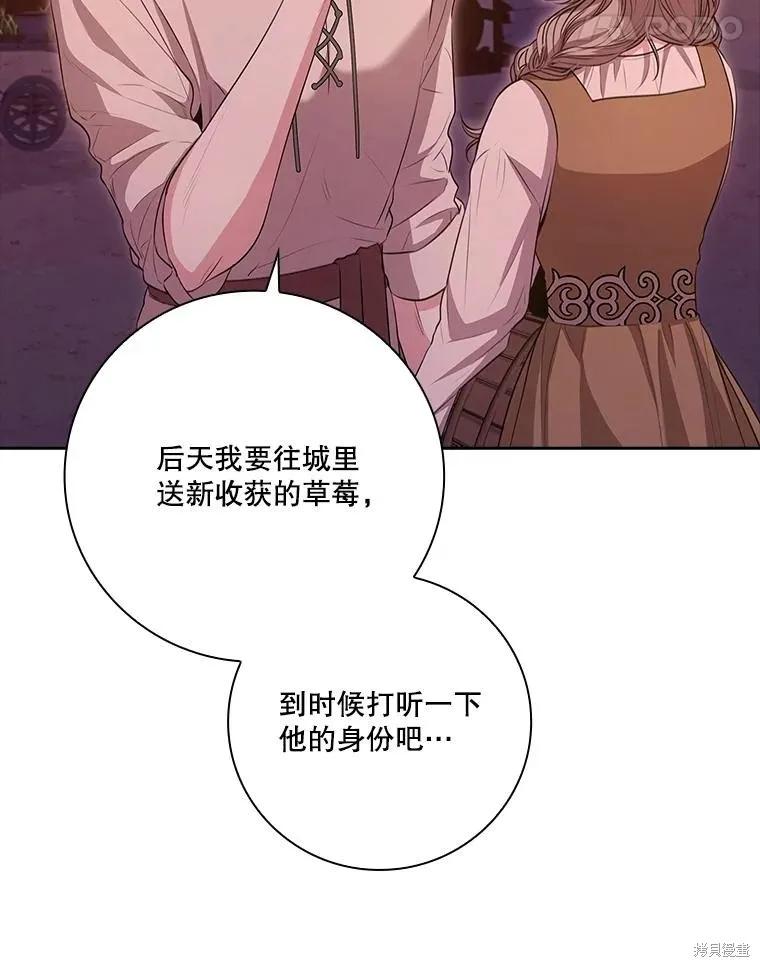 《成为暴君的秘书官》第90话 第82页