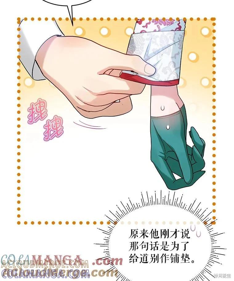 《不熟练的女士》第90话 第93页