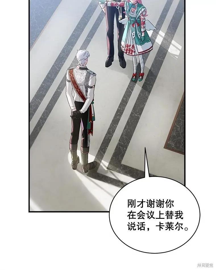 《不熟练的女士》第90话 第80页