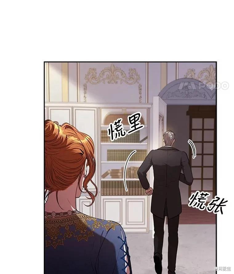 《成为暴君的秘书官》第90话 第14页
