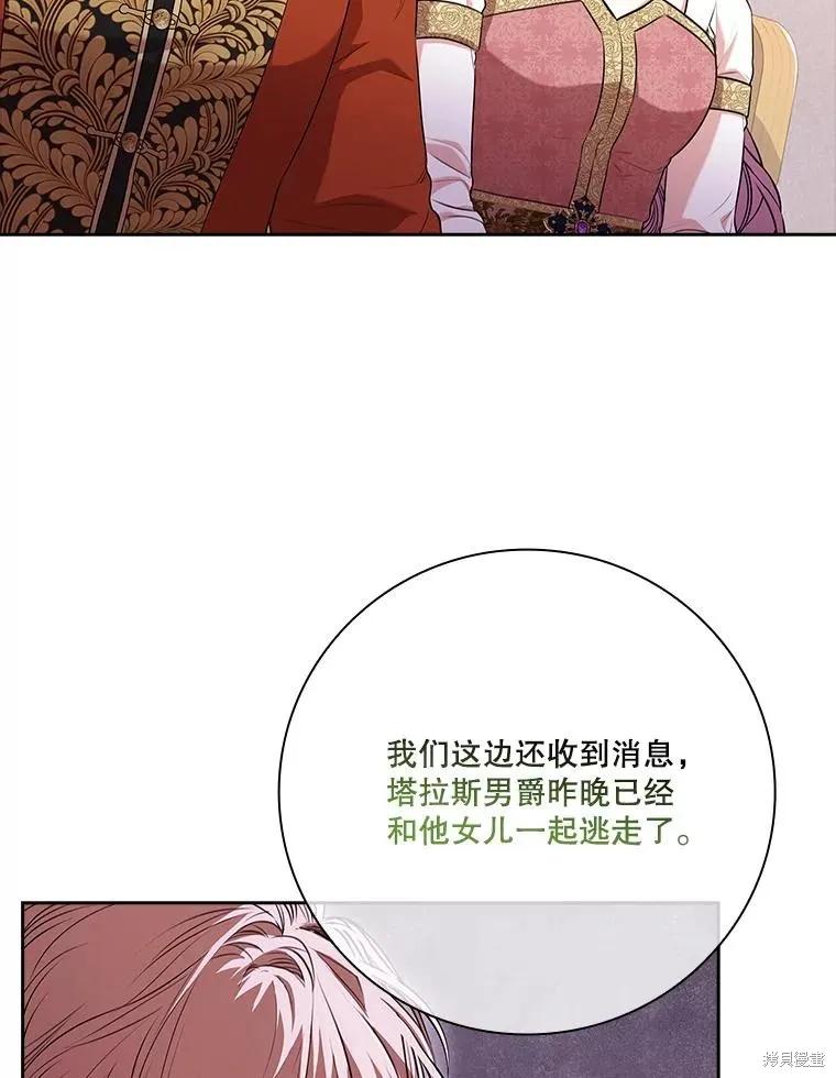 《成为暴君的秘书官》第90话 第44页