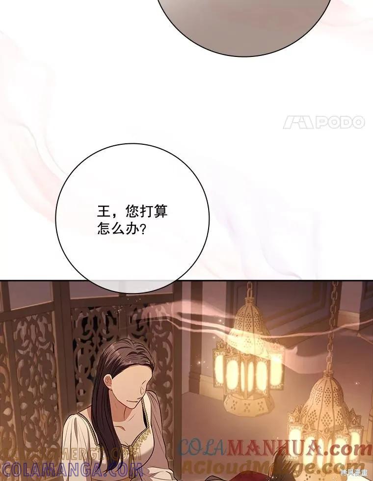 《成为暴君的秘书官》第90话 第105页