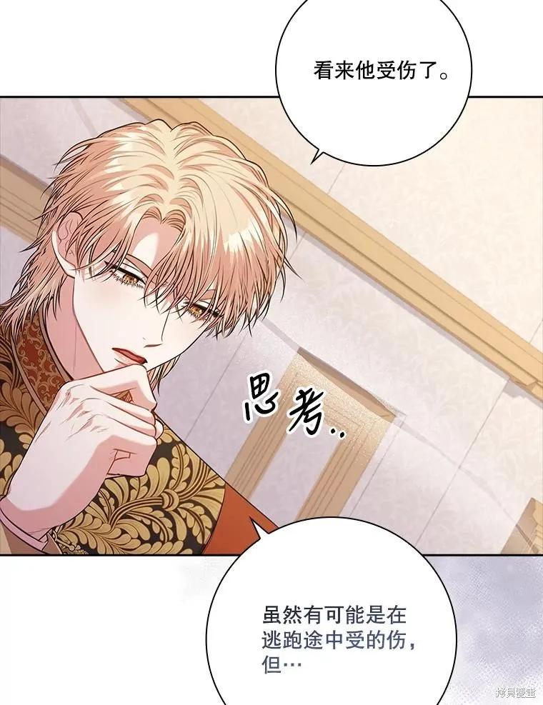 《成为暴君的秘书官》第90话 第39页