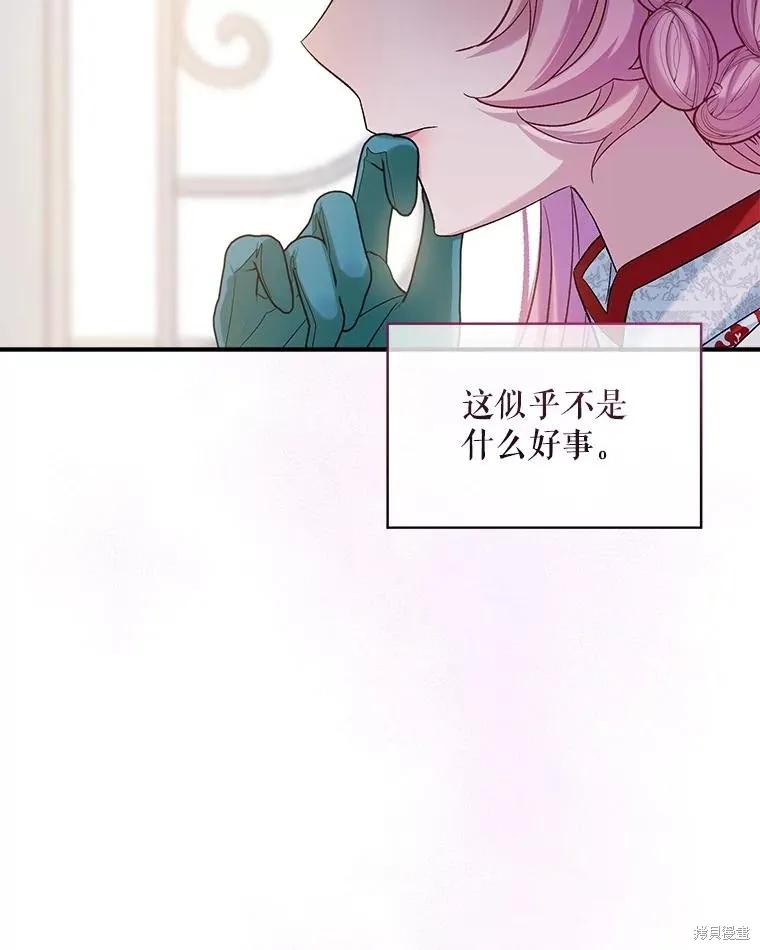 《不熟练的女士》第90话 第59页
