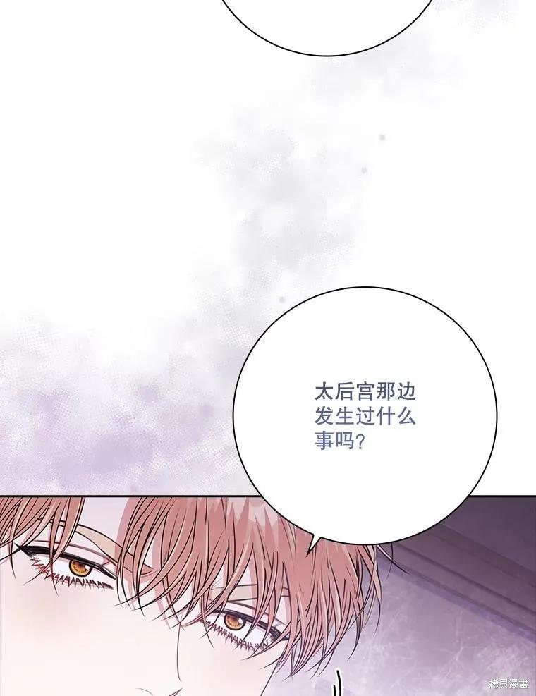 《成为暴君的秘书官》第90话 第40页