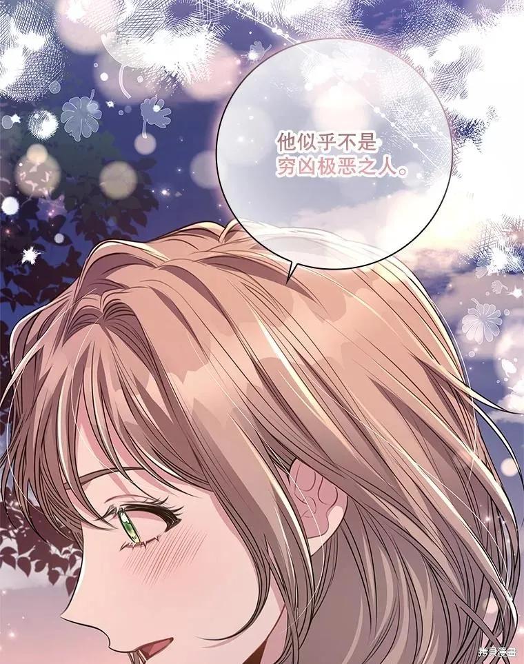 《成为暴君的秘书官》第90话 第76页