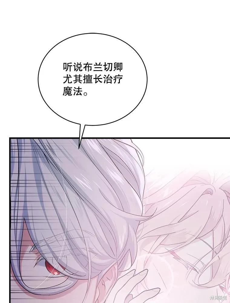 《不熟练的女士》第90话 第2页