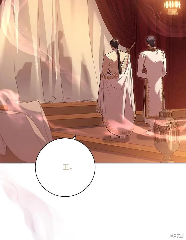 《成为暴君的秘书官》第90话 第99页