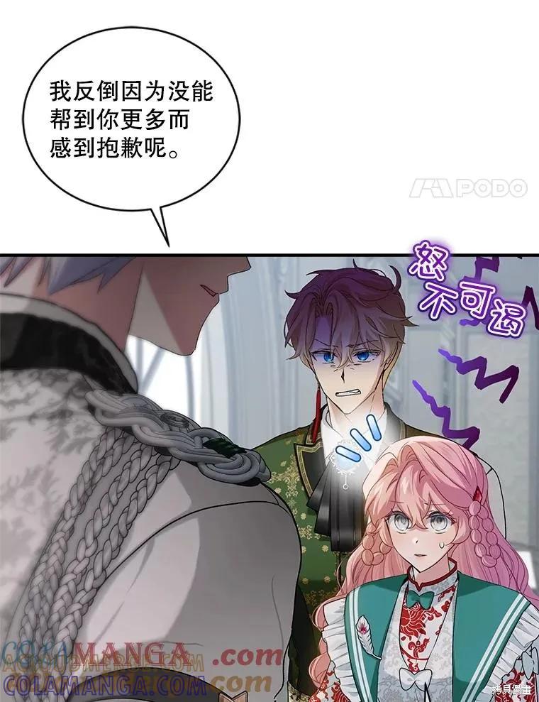 《不熟练的女士》第90话 第81页