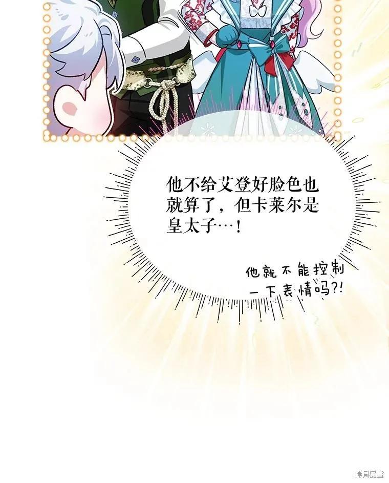 《不熟练的女士》第90话 第72页