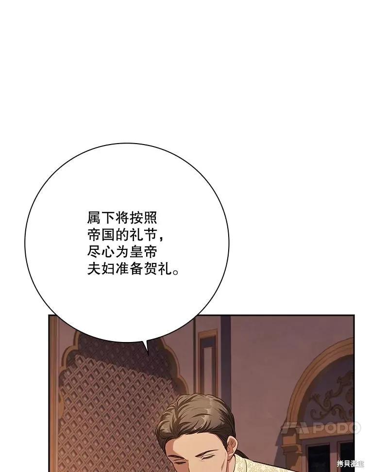 《成为暴君的秘书官》第90话 第111页