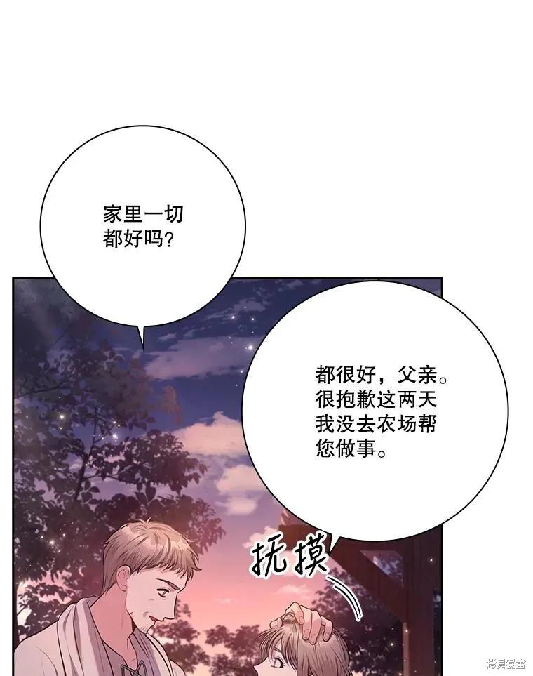 《成为暴君的秘书官》第90话 第70页
