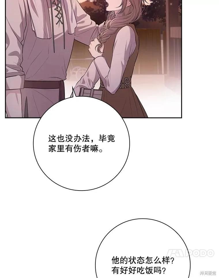 《成为暴君的秘书官》第90话 第71页