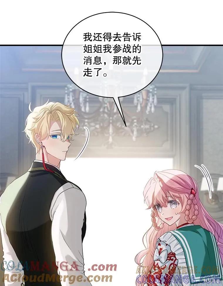 《不熟练的女士》第90话 第97页