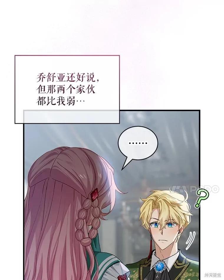 《不熟练的女士》第90话 第60页