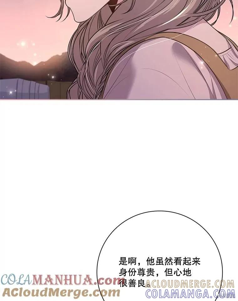 《成为暴君的秘书官》第90话 第77页