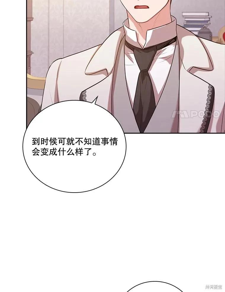 《成为暴君的秘书官》第90话 第38页