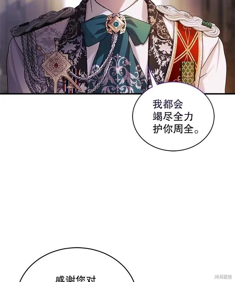 《不熟练的女士》第90话 第90页