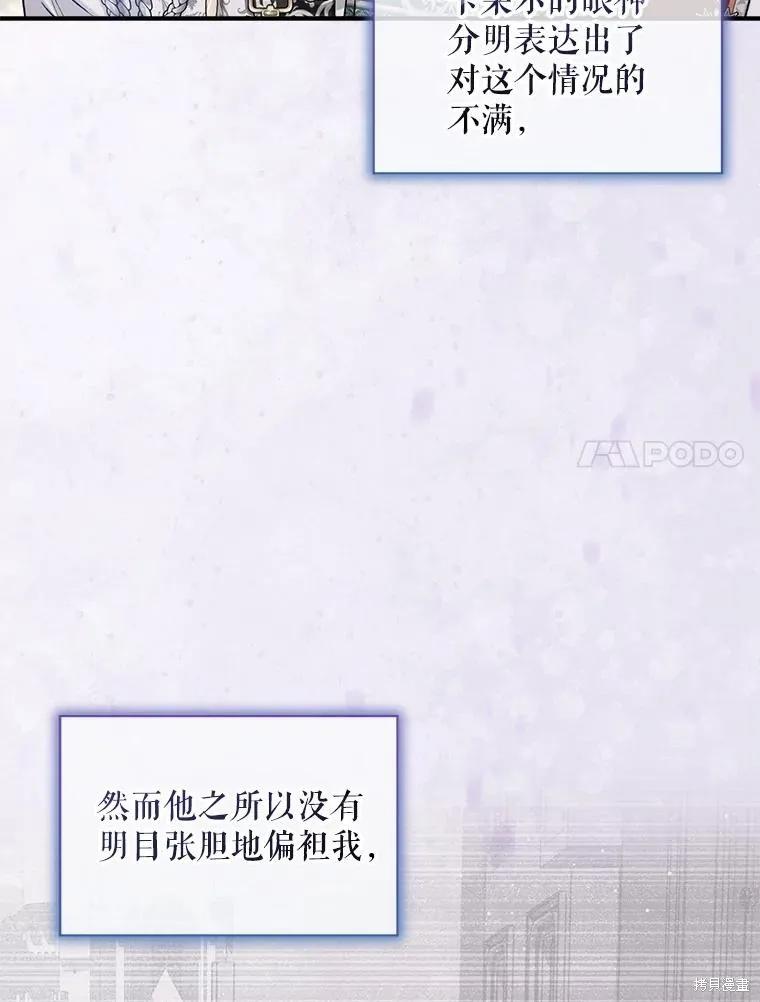 《不熟练的女士》第90话 第7页