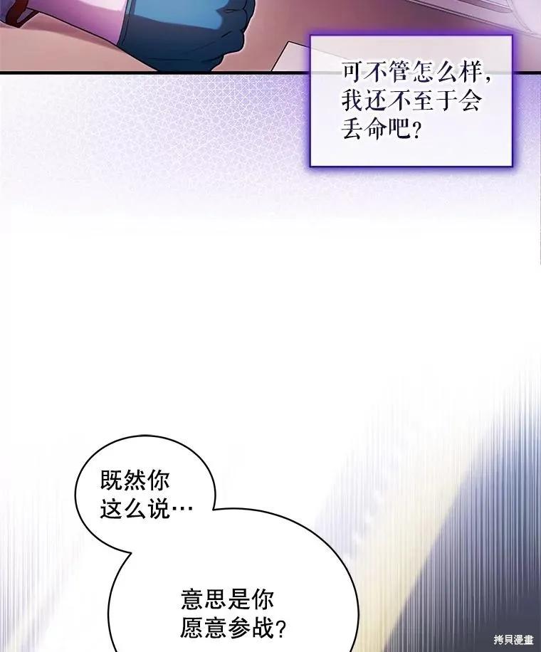 《不熟练的女士》第90话 第20页