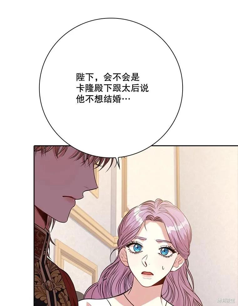 《成为暴君的秘书官》第90话 第46页