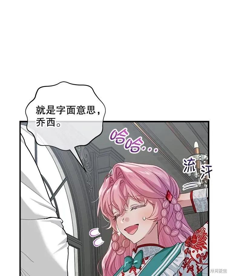 《不熟练的女士》第90话 第38页