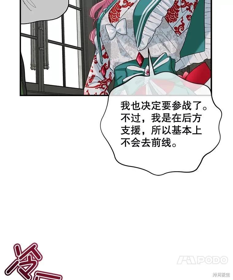 《不熟练的女士》第90话 第39页