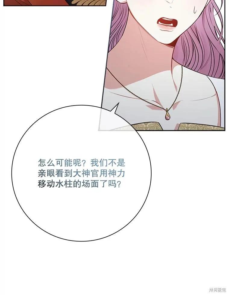 《成为暴君的秘书官》第90话 第55页