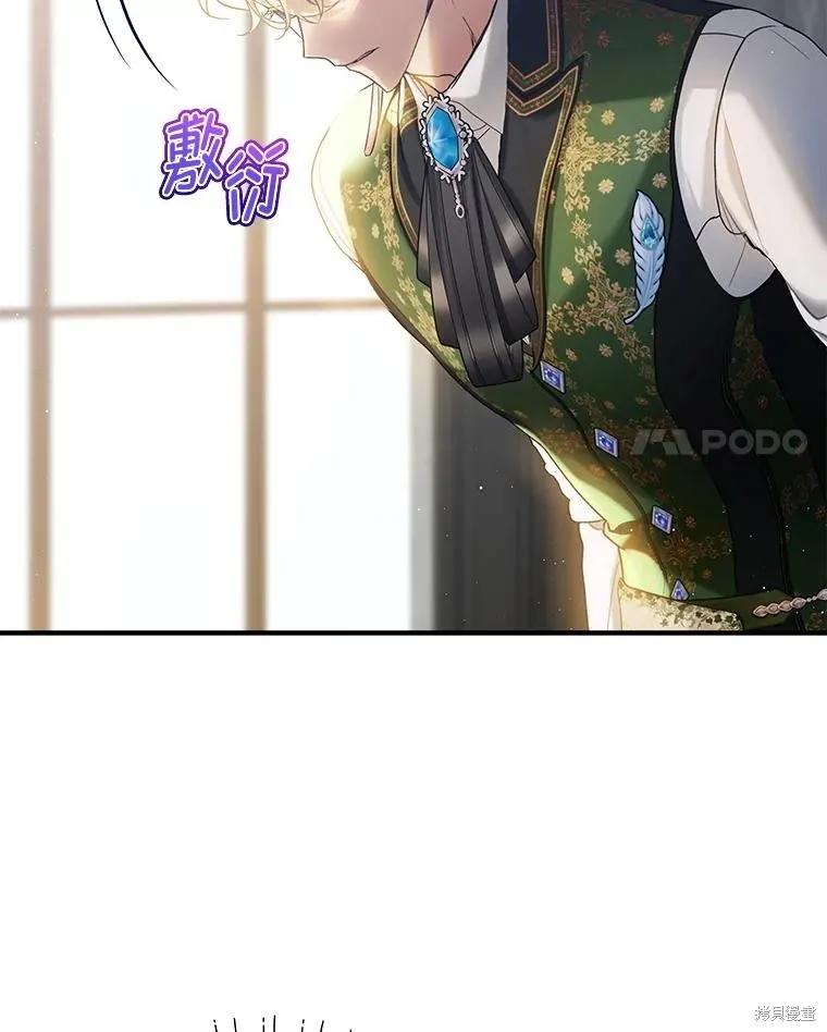 《不熟练的女士》第90话 第74页