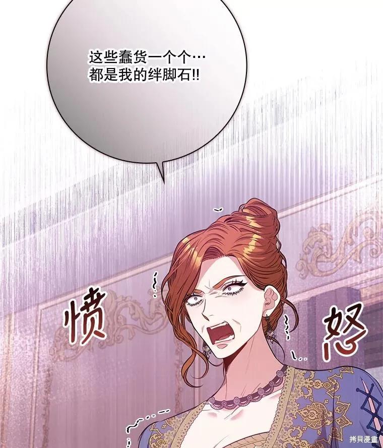 《成为暴君的秘书官》第90话 第16页
