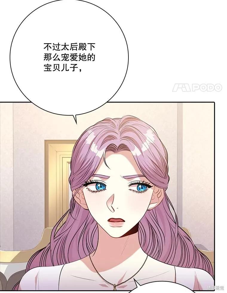 《成为暴君的秘书官》第90话 第48页
