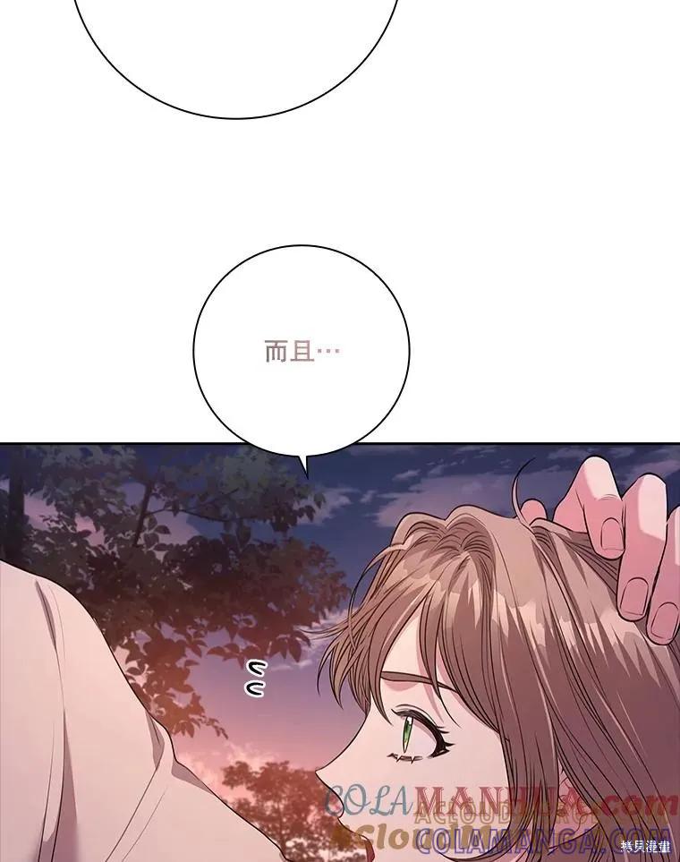 《成为暴君的秘书官》第90话 第73页