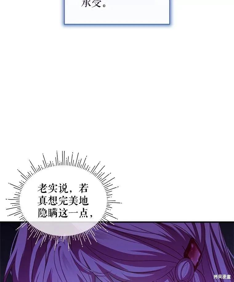 《不熟练的女士》第90话 第11页