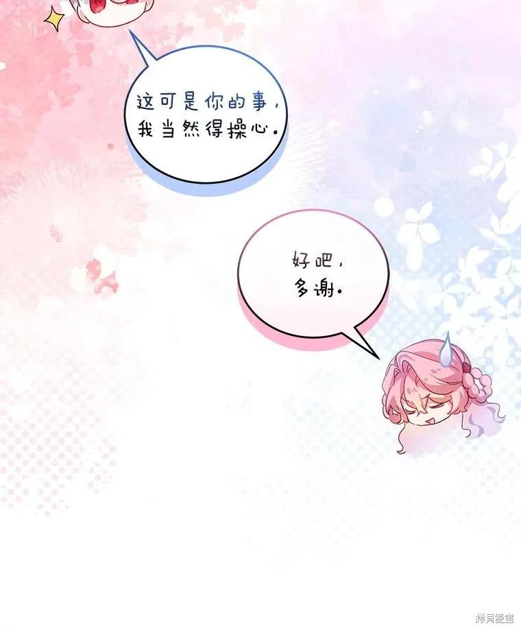 《不熟练的女士》第90话 第96页