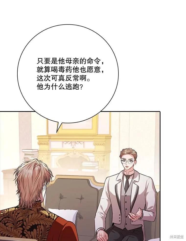 《成为暴君的秘书官》第90话 第30页