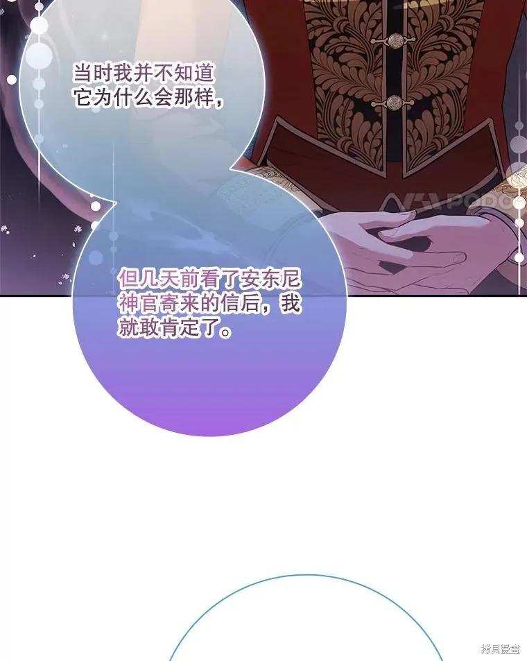 《成为暴君的秘书官》第90话 第58页