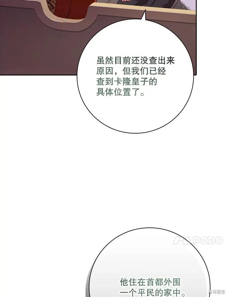 《成为暴君的秘书官》第90话 第31页