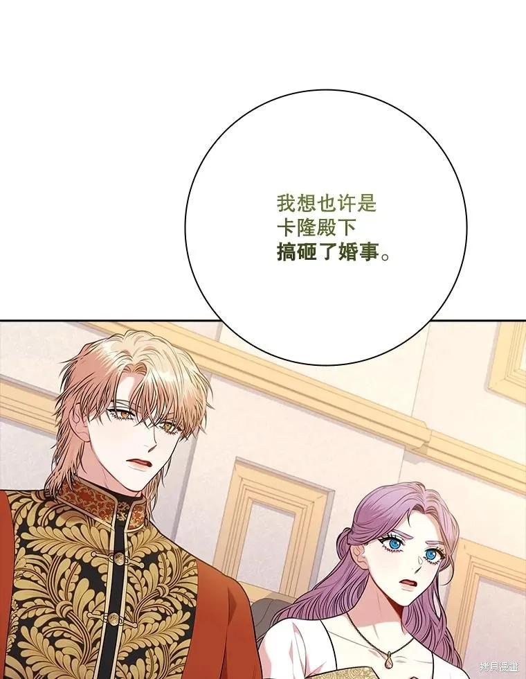 《成为暴君的秘书官》第90话 第43页