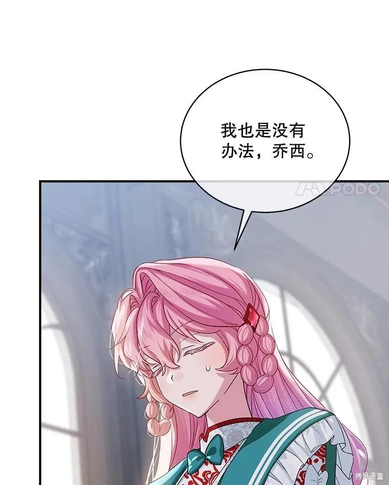 《不熟练的女士》第90话 第43页