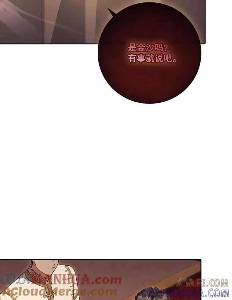 《成为暴君的秘书官》第90话 第101页